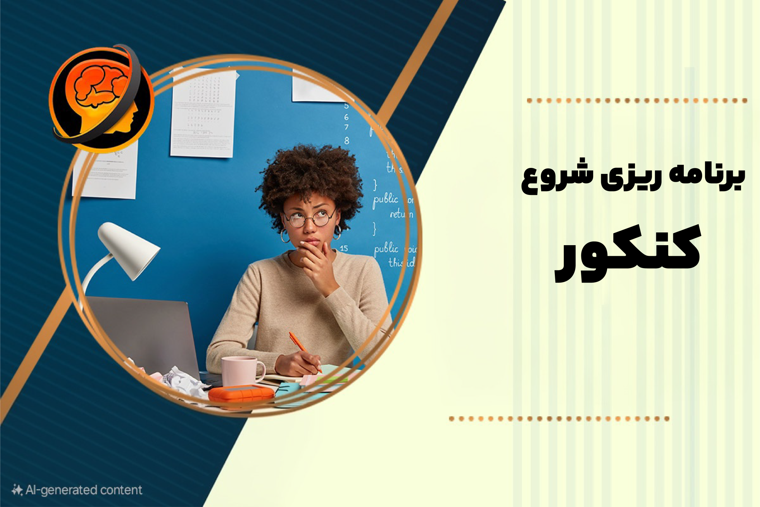 برنامه ریزی شروع از مهر برای کنکور تجربی – چگونه از مهر برای کنکور شروع کنیم؟